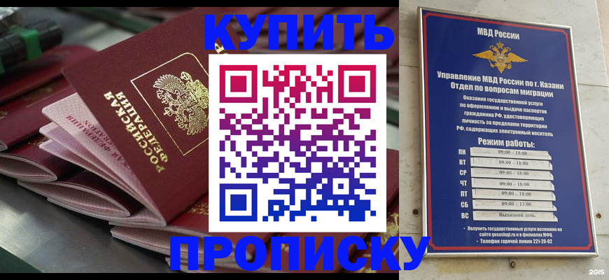 купить прописку в Полевском