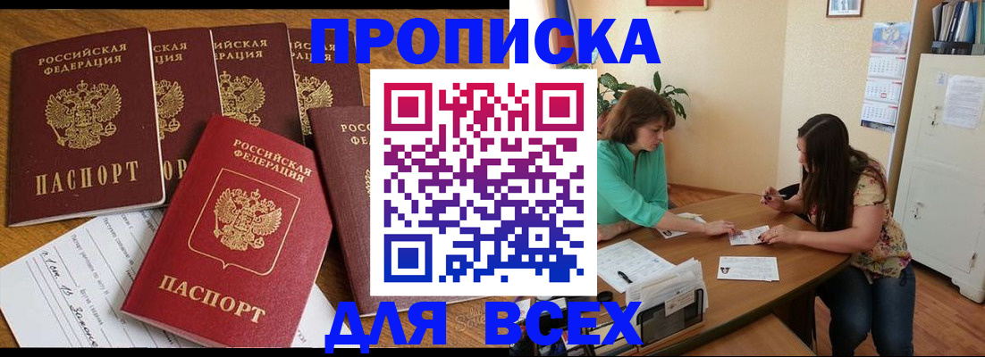 купить прописку в Полевском